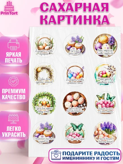 Сахарная картинка, Пасха, Светлая пасха, кулич, ХВ, Христос Воскрес, Светлой пасхи, зайчик, кролик, арт. PT122620