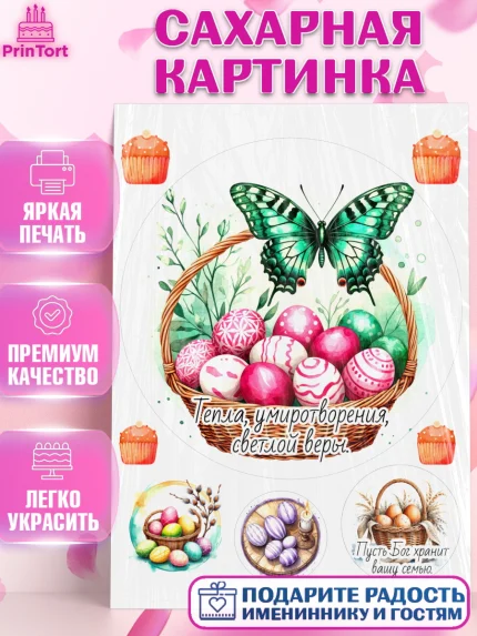 Сахарная картинка, Пасха, Светлая пасха, кулич, ХВ, Христос Воскрес, Светлой пасхи, зайчик, кролик, арт. PT122628
