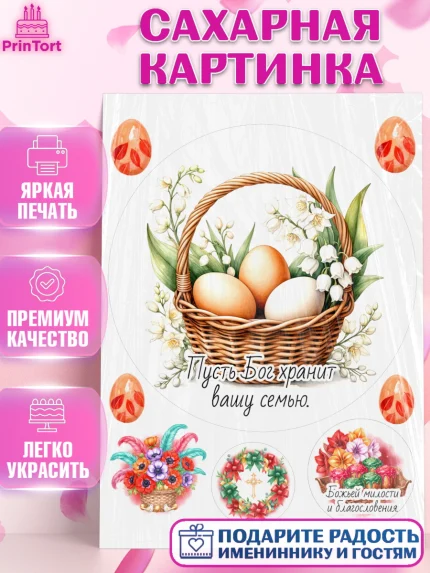 Сахарная картинка, Пасха, Светлая пасха, кулич, ХВ, Христос Воскрес, Светлой пасхи, зайчик, кролик, арт. PT122630