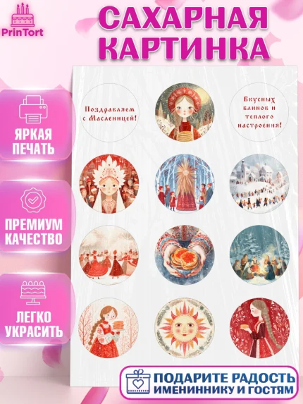 Сахарная картинка, Масленица, блины, народные гуляния, игры, прощеное воскресенье, чучело, весна, арт. PT122634