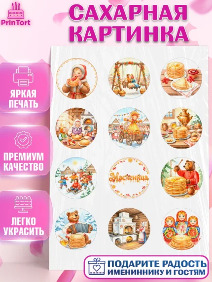Сахарная картинка, Масленица, блины, народные гуляния, игры, прощеное воскресенье, чучело, весна, арт. PT122635