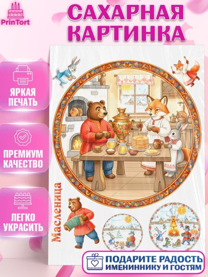 Сахарная картинка, Масленица, блины, народные гуляния, игры, прощеное воскресенье, чучело, весна, арт. PT122639