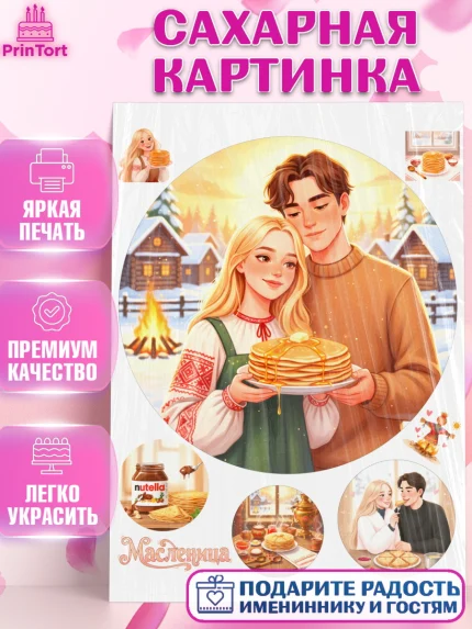Сахарная картинка, Масленица, блины, народные гуляния, игры, прощеное воскресенье, чучело, весна, арт. PT122640
