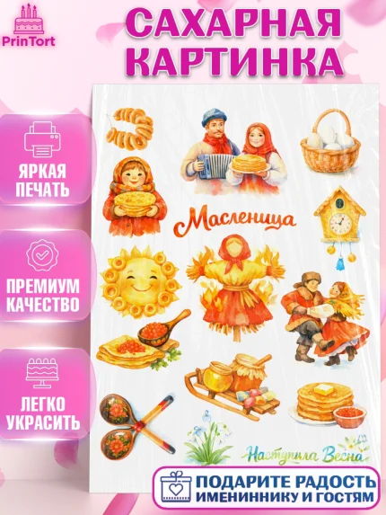 Сахарная картинка, Масленица, блины, народные гуляния, игры, прощеное воскресенье, чучело, весна, арт. PT122642