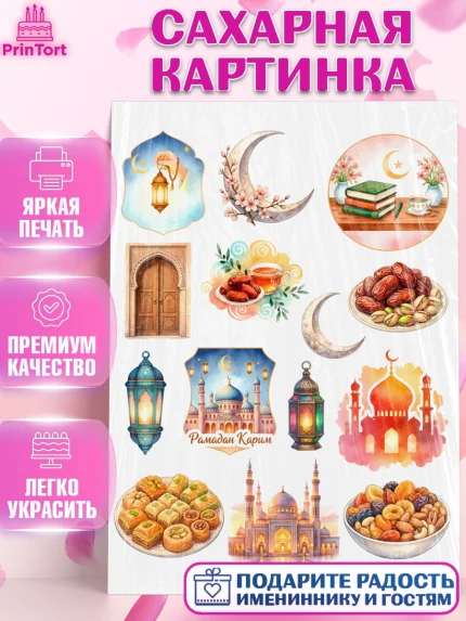 Сахарная картинка, Рамадан, молитва, Коран, мусульмане, финики, изюм, сухур, Ramadan, Девочка, арт. PT122647