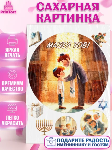 Сахарная картинка, Бар-мицва, Девочка, 14 лет, арт. PT122671
