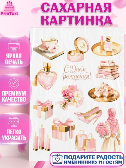 Сахарная картинка, День рождения, Девочка, арт. PT122699