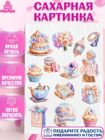 Сахарная картинка, День рождения, Девочка, арт. PT122700