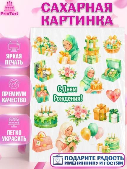 Сахарная картинка, День рождения, Девочка, арт. PT122701