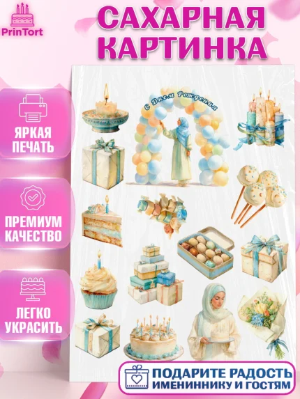Сахарная картинка, День рождения, Девочка, арт. PT122703