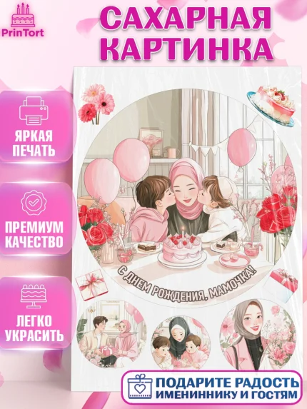 Сахарная картинка, День рождения, Девушка, арт. PT122712