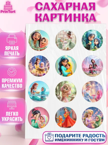 Сахарная картинка, День рождения, Девочка, арт. PT122716