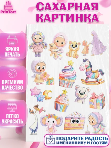 Сахарная картинка, День рождения, Девочка, арт. PT122719