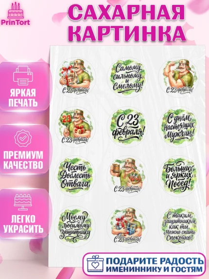 Сахарная картинка, 23 февраля, День защитника отечества, военный, мужчина, танк, самолет, фуражка, арт. PT122727
