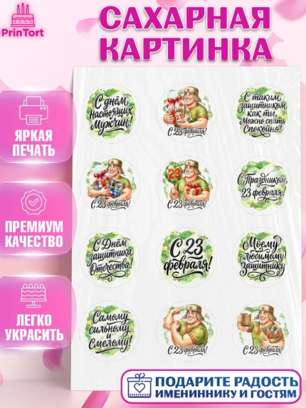 Сахарная картинка, 23 февраля, День защитника отечества, военный, мужчина, танк, самолет, фуражка, арт. PT122729