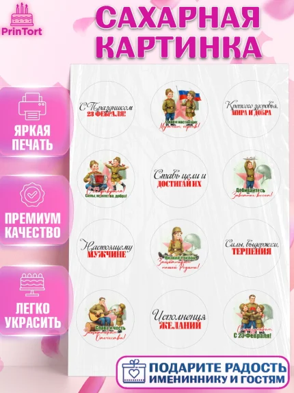 Сахарная картинка, 23 февраля, День защитника отечества, военный, мужчина, танк, самолет, фуражка, арт. PT122730