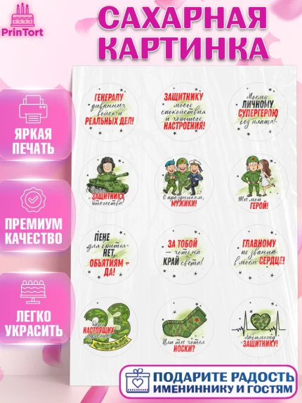Сахарная картинка, 23 февраля, День защитника отечества, военный, мужчина, танк, самолет, фуражка, арт. PT122732