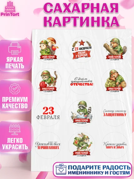 Сахарная картинка, 23 февраля, День защитника отечества, военный, мужчина, танк, самолет, фуражка, арт. PT122734