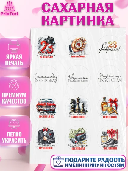 Сахарная картинка, 23 февраля, День защитника отечества, военный, мужчина, танк, самолет, фуражка, арт. PT122735