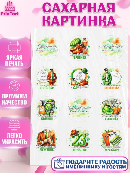 Сахарная картинка, 23 февраля, День защитника отечества, военный, мужчина, танк, самолет, фуражка, арт. PT122738