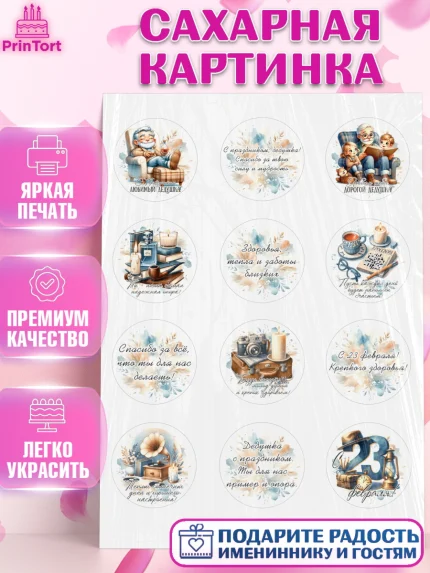 Сахарная картинка, 23 февраля, День защитника отечества, военный, мужчина, танк, самолет, фуражка, арт. PT122739