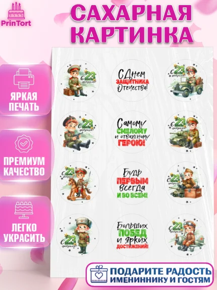Сахарная картинка, 23 февраля, День защитника отечества, военный, мужчина, танк, самолет, фуражка, арт. PT122740
