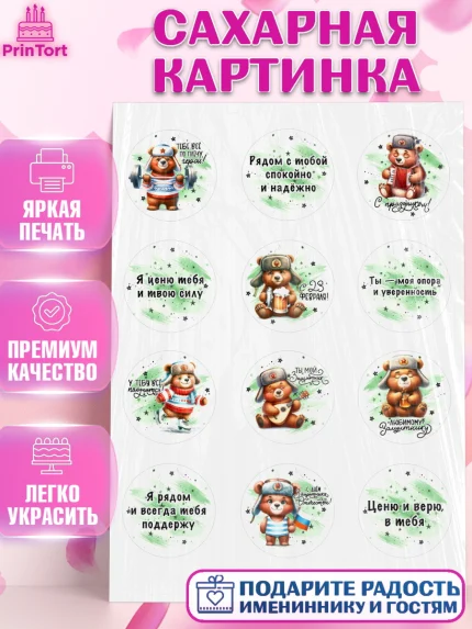 Сахарная картинка, 23 февраля, День защитника отечества, военный, мужчина, танк, самолет, фуражка, арт. PT122741