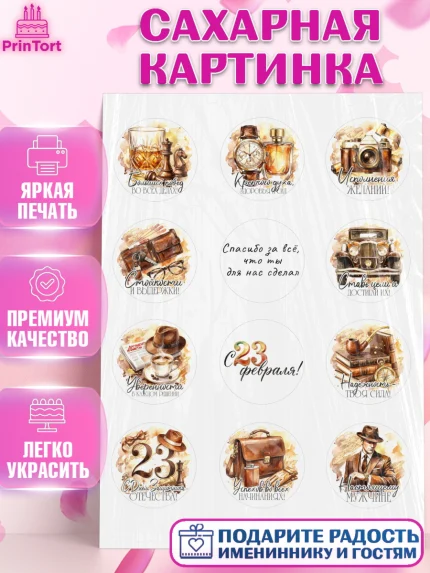 Сахарная картинка, 23 февраля, День защитника отечества, военный, мужчина, танк, самолет, фуражка, арт. PT122742