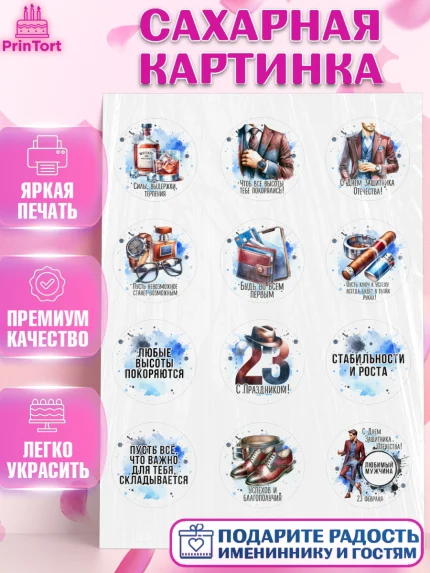 Сахарная картинка, 23 февраля, День защитника отечества, военный, мужчина, танк, самолет, фуражка, арт. PT122743