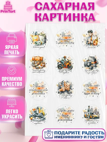 Сахарная картинка, 23 февраля, День защитника отечества, военный, мужчина, танк, самолет, фуражка, арт. PT122744