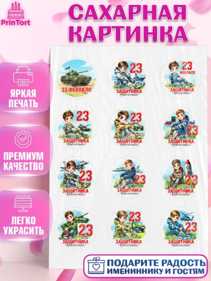 Сахарная картинка, 23 февраля, День защитника отечества, военный, мужчина, танк, самолет, фуражка, арт. PT122747
