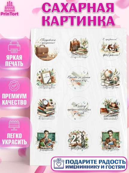 Сахарная картинка, 23 февраля, День защитника отечества, военный, мужчина, танк, самолет, фуражка, арт. PT122748