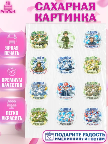 Сахарная картинка, 23 февраля, День защитника отечества, военный, мужчина, танк, самолет, фуражка, арт. PT122749