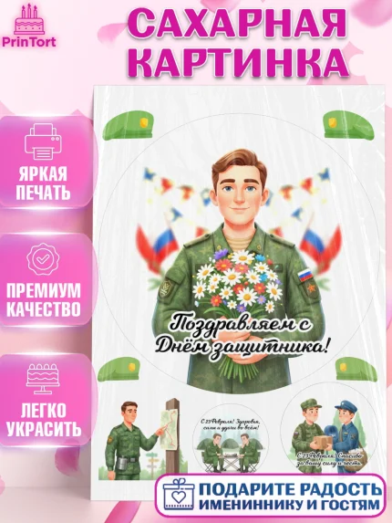 Сахарная картинка, 23 февраля, День защитника отечества, военный, мужчина, танк, самолет, фуражка, арт. PT122752
