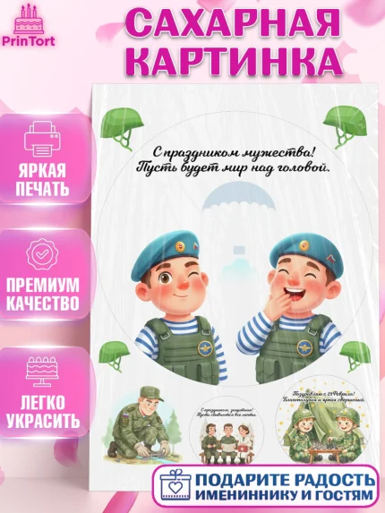 Сахарная картинка, 23 февраля, День защитника отечества, военный, мужчина, танк, самолет, фуражка, арт. PT122754