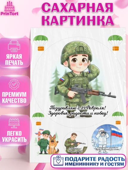 Сахарная картинка, 23 февраля, День защитника отечества, военный, мужчина, танк, самолет, фуражка, арт. PT122755