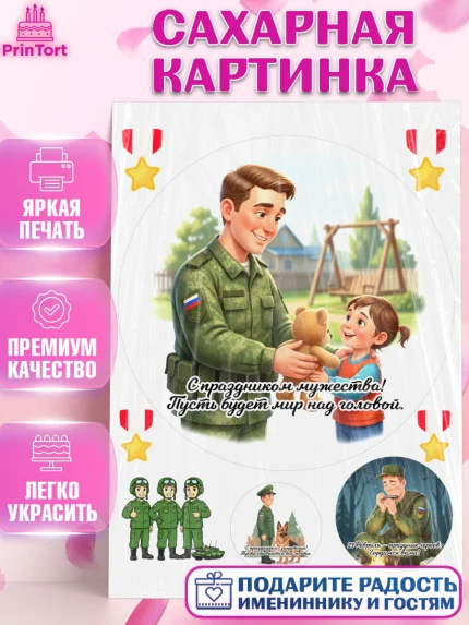 Сахарная картинка, 23 февраля, День защитника отечества, военный, мужчина, танк, самолет, фуражка, арт. PT122757