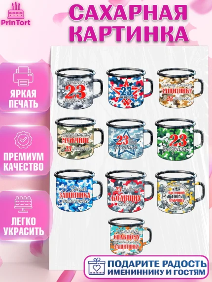 Сахарная картинка, 23 февраля, День защитника отечества, военный, мужчина, танк, самолет, фуражка, арт. PT122761