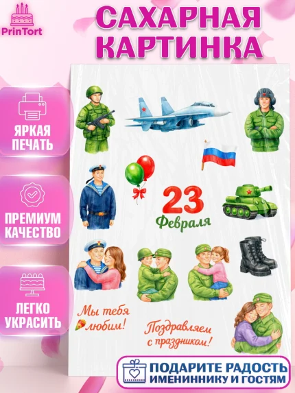 Сахарная картинка, 23 февраля, День защитника отечества, военный, мужчина, танк, самолет, фуражка, арт. PT122764