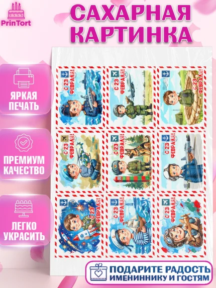 Сахарная картинка, 23 февраля, День защитника отечества, военный, мужчина, танк, самолет, фуражка, арт. PT122765