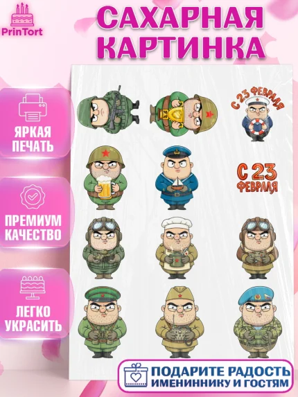 Сахарная картинка, 23 февраля, День защитника отечества, военный, мужчина, танк, самолет, фуражка, арт. PT122767