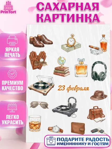 Сахарная картинка, 23 февраля, День защитника отечества, военный, мужчина, танк, самолет, фуражка, арт. PT122768