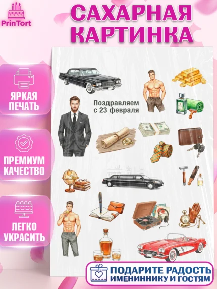 Сахарная картинка, 23 февраля, День защитника отечества, военный, мужчина, танк, самолет, фуражка, арт. PT122769