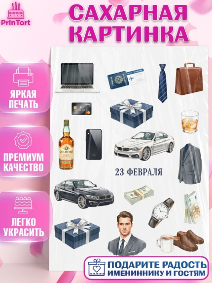 Сахарная картинка, 23 февраля, День защитника отечества, военный, мужчина, танк, самолет, фуражка, арт. PT122770