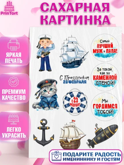 Сахарная картинка, 23 февраля, День защитника отечества, военный, мужчина, танк, самолет, фуражка, арт. PT122775