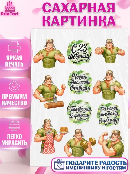 Сахарная картинка, 23 февраля, День защитника отечества, военный, мужчина, танк, самолет, фуражка, арт. PT122776