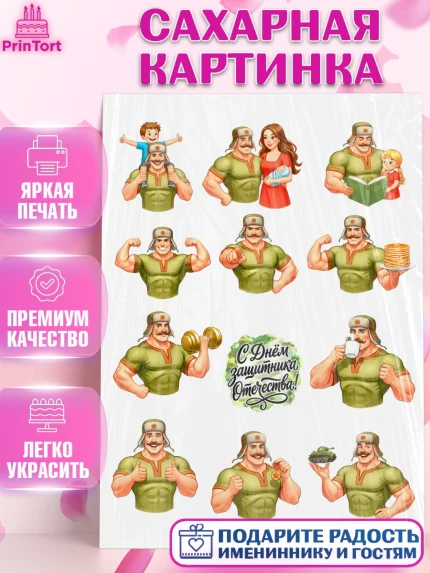 Сахарная картинка, 23 февраля, День защитника отечества, военный, мужчина, танк, самолет, фуражка, арт. PT122777