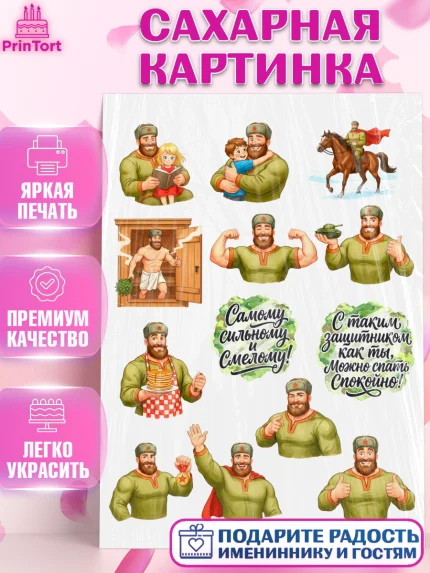 Сахарная картинка, 23 февраля, День защитника отечества, военный, мужчина, танк, самолет, фуражка, арт. PT122778