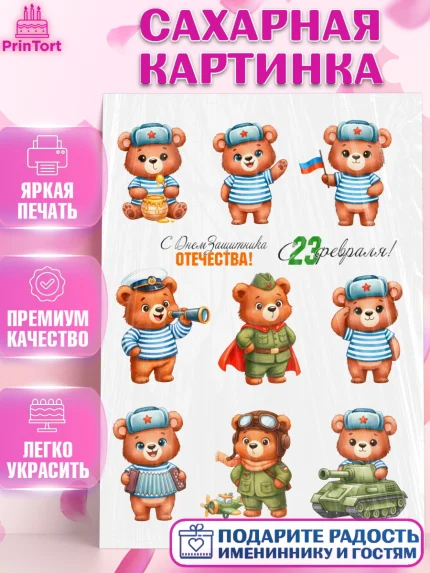 Сахарная картинка, 23 февраля, День защитника отечества, военный, мужчина, танк, самолет, фуражка, арт. PT122780