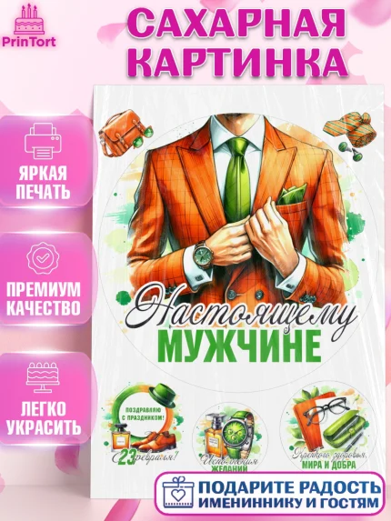 Сахарная картинка, 23 февраля, День защитника отечества, военный, мужчина, танк, самолет, фуражка, арт. PT122782
